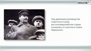 Международные отношения в 1945 начале 70 х гг   Всемирная история 11 класс #18