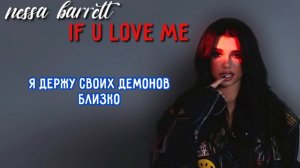 NESSA BARRETT - IF U LOVE ME / ПЕРЕВОД ПЕСНИ