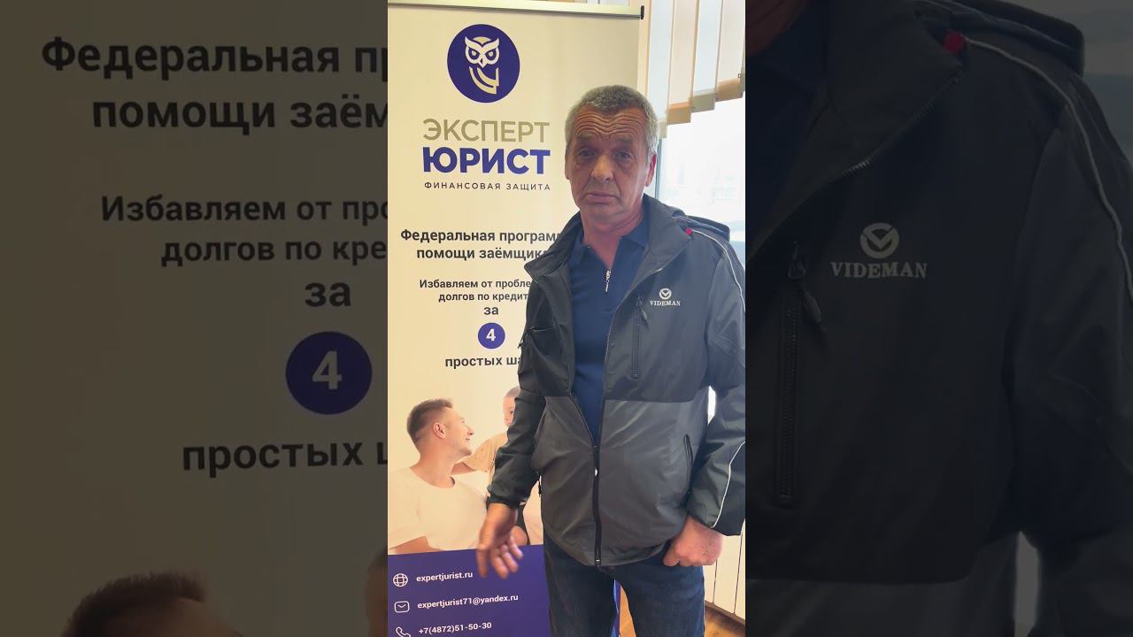 Отзыв о банкротстве физлиц в Туле 09/05/24 #списаниедолгов смотреть онлайн