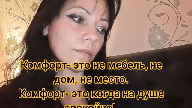 #совет #цитата #комфорт. Что означает комфорт? Согласны или нет? смотреть онлайн