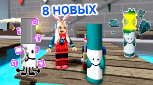 КАК НАЙТИ 8 НОВЫХ МАРКЕРОВ ?♀️ СКОРЕЕ СМОТРИТЕ / roblox найди маркеры