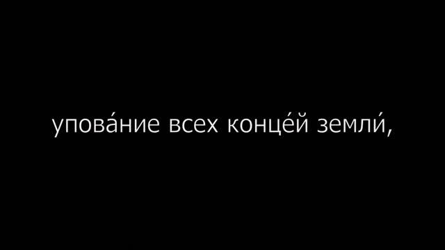 Псалом 64 на церковнославянском языке с субтитрами русскими и английскими смотреть онлайн