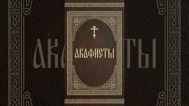 Акафист прп. Серафиму Вырицкому! #АкафистСВЯТЫМ!