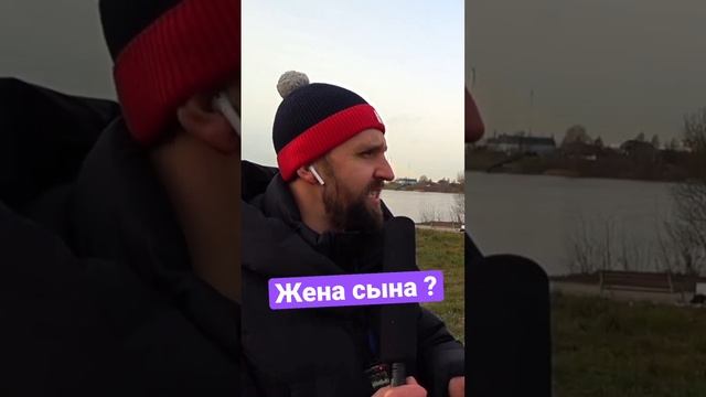 Как мать называется жену сына?