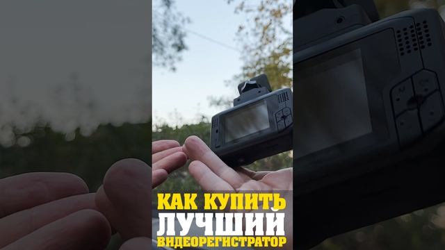 Как выбрать лучший видеорегистратор ч1