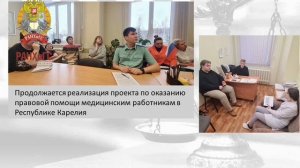 Правовая поддержка медицинских работников Республики Карелия