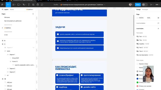 Коммерческое предложение для дизайнера + ШАБЛОН