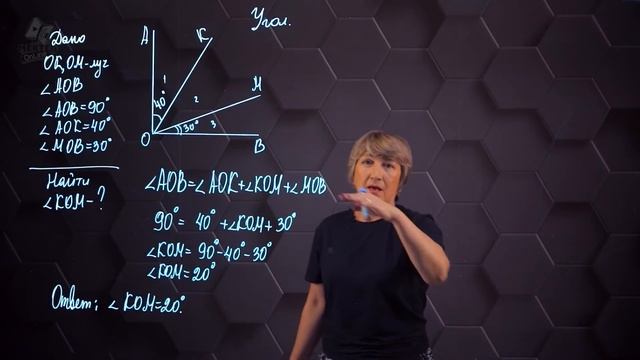 Угол. Практическая часть - решение задачи. 7 класс.