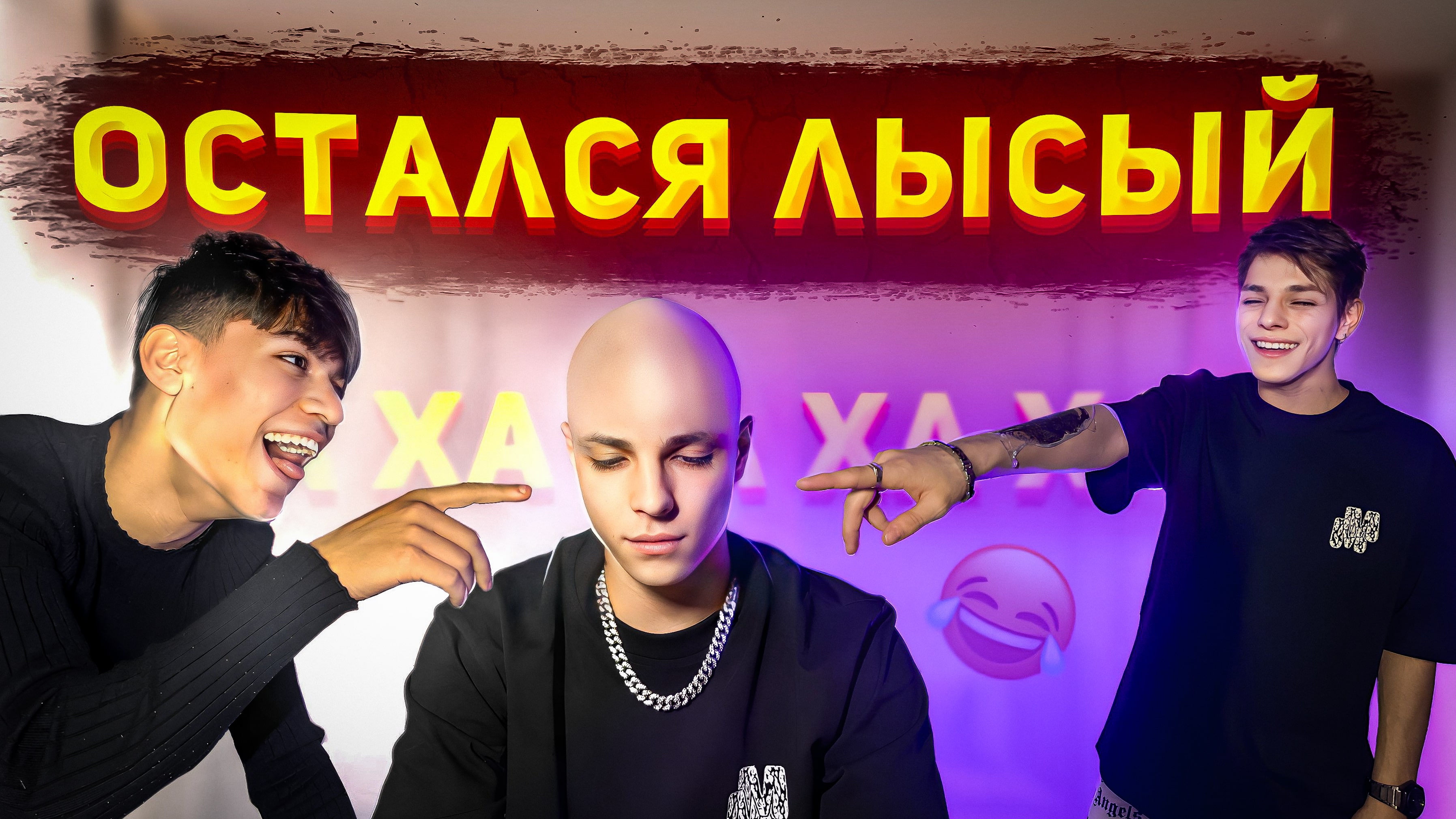 ?СДЕЛАЛ ХИМИЧЕСКУЮ ЗАВИВКУ ?