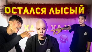 ?СДЕЛАЛ ХИМИЧЕСКУЮ ЗАВИВКУ ?