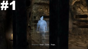 ▶The Elder Scrolls V: Skyrim. Исследовать курган Погребальный огонь. #1