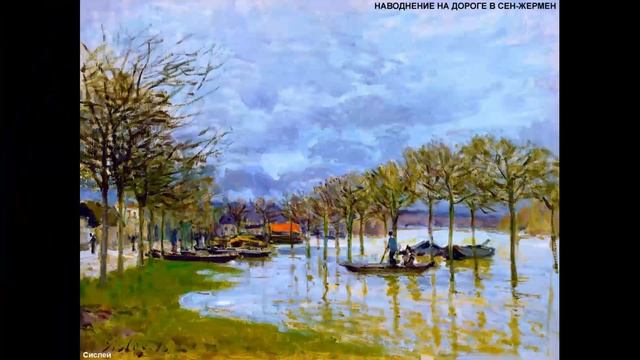 Художник Сислей Альфред (Alfred Sisley) смотреть онлайн