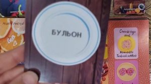 Игра "Рецепт счастья"