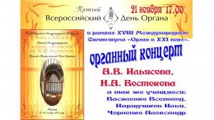 Органный концерт 21.11.2023