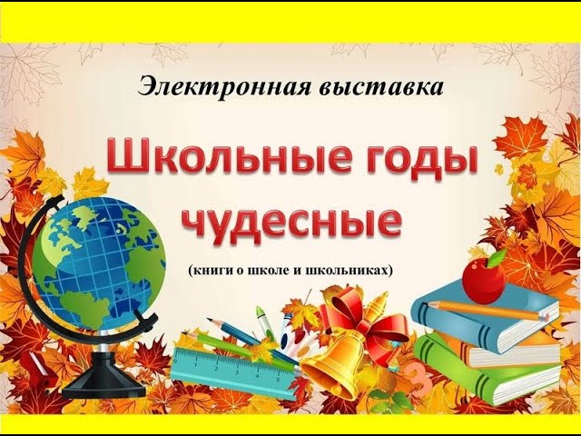 Школьные годы чудесные смотреть онлайн