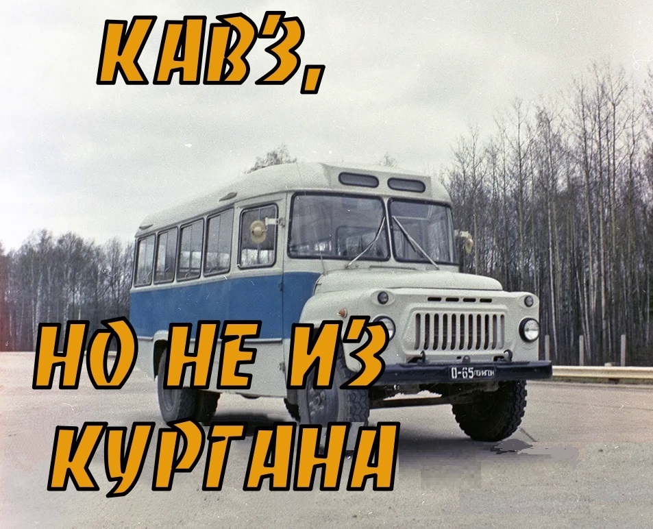 Автобус с дока. КАВЗИК. КАВЗИК автобус 1984 года. КАВЗИК автобус брошенный. Автобус КАВЗИК покажи.