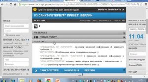 Как проверить авиабилет на подлинность