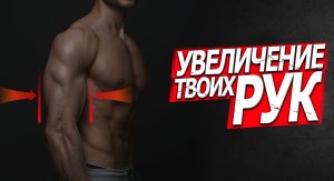 Больше не нужны специальные тренажеры! Как накачать Могучие руки только гантелями