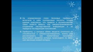 Гипотеза Опарина -  Холдейна.  Урок биологии.