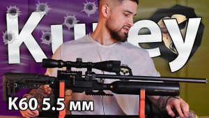 PCP Kuzey K60 5.5 мм (пластик, телескопический приклад, колба) видео обзор