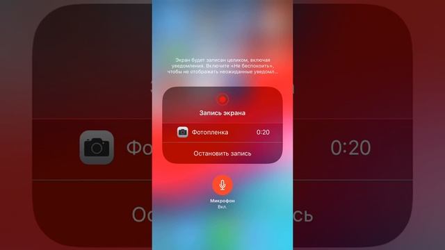 Как сделать микрофон на айфон????