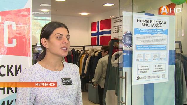 В преддверии холодов в Мурманске открылась «Нордическая выставка»