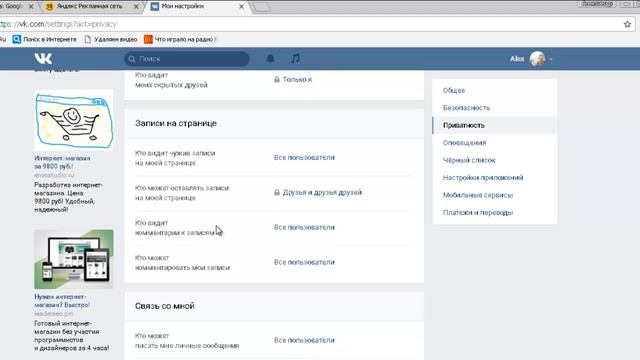 Как закрыть стену в вк от друзей и посторонних. Как скрыть стену вконтакте смотреть онлайн
