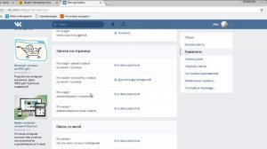 Как закрыть стену в вк от друзей и посторонних. Как скрыть стену вконтакте