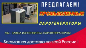 Производственные парогенераторы