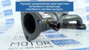 Вставка заменитель катализатора 4-1 STT для 16 кл двигателей ВАЗ (2 датчики кислорода)