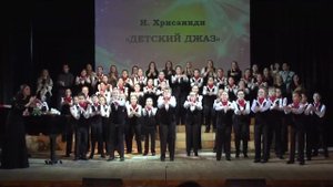 Ирина Хрисаниди "Детский джаз"
