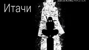 Клип про аниме Наруто