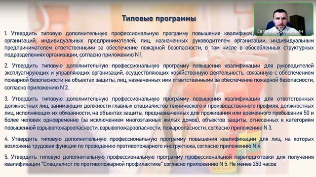 Пожарная безопасность (1 ч.) 24.04.2023