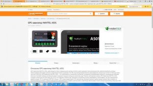 Анти Обзор NAVITEL A501