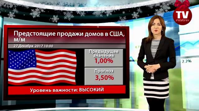 Календарь трейдера на 25  - 26 декабря