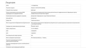 Как проверить образовательную лицензию?
