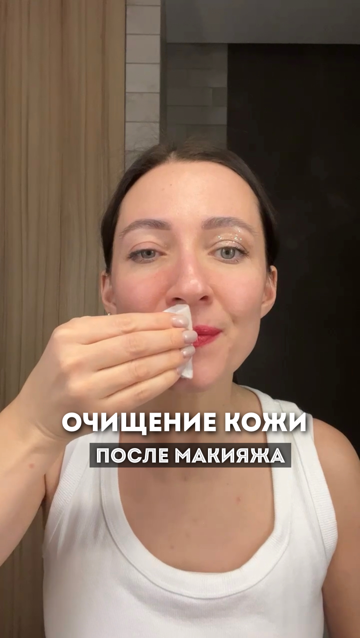 ✔️  Очищение кожи после макияжа #демакияжглаз #очищениекожи #снятиемакияжасглаз #очищениелица