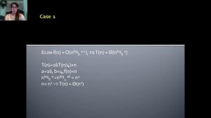 Объяснение Основной теоремы(Master Theorem)+Примеры