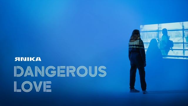Dangerous love (Из к/с "Контейнер") - ЯNIKA (Nika Lyapicheva)