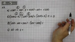 Упражнение 17. Математика 5 класс Виленкин Н.Я.