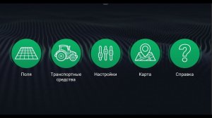 Agroglobal - новая прошивка