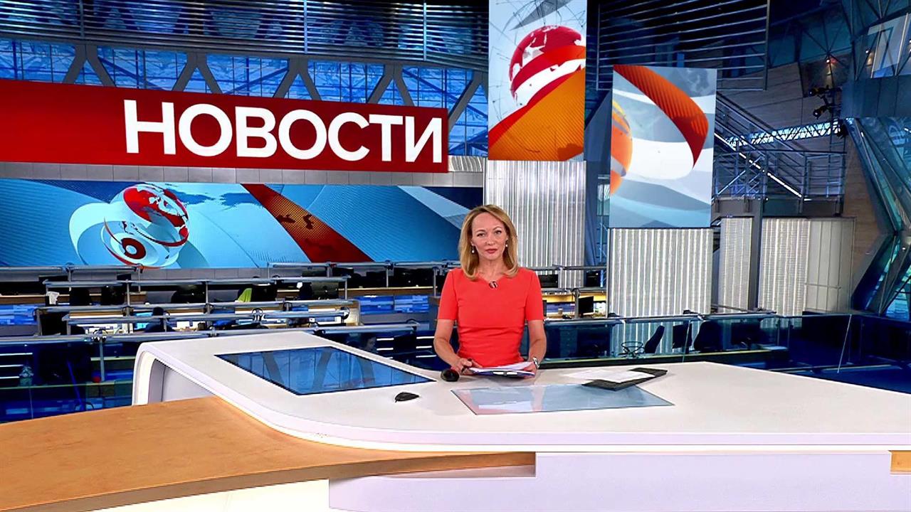 Выпуск новостей в 14:00 от 01.09.2023