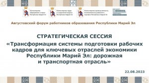 ЦОПП12: обсуждаем обеспечение кадровых потребностей транспортной и дорожной отрасли региона в рамках