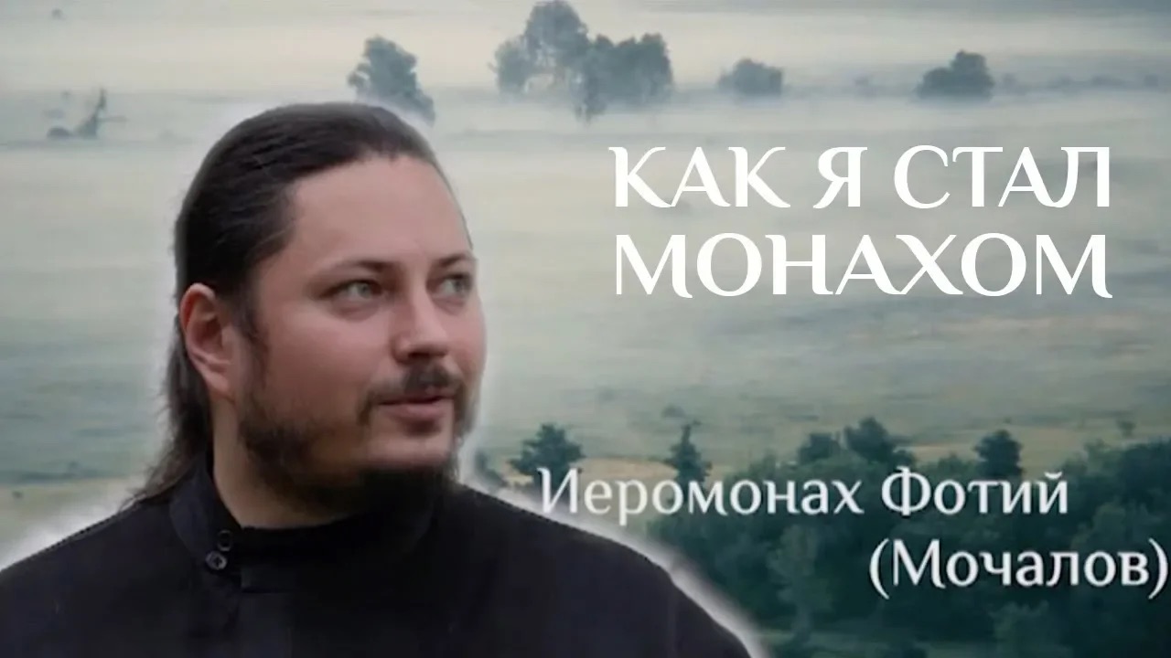 Утренние молитвы фотий читает иеромонах