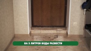 15  Средство для мыть полов