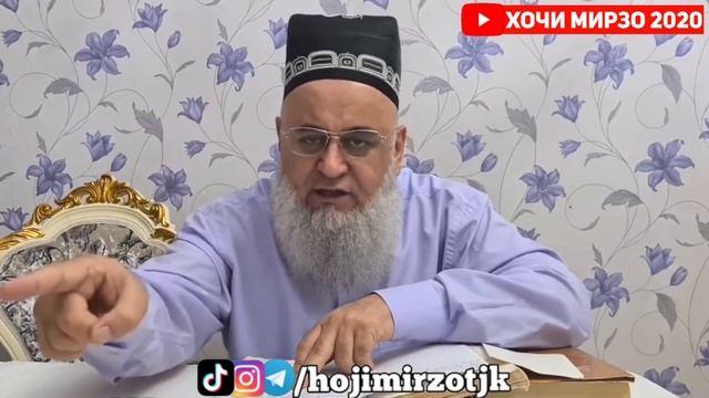 Табрик кардани рузи чумъа чоиз аст? | Хочи Мирзо حاجی میرزا смотреть онлайн