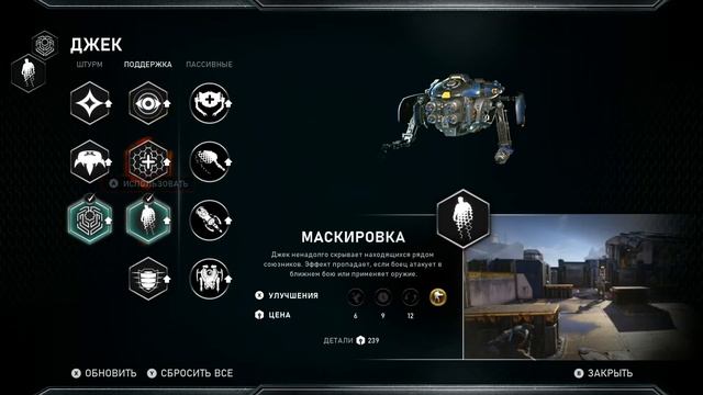Улучшения и способности Джека в игре Gears 5
