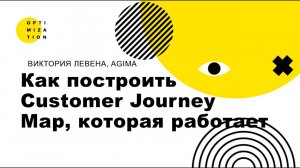 Как построить Customer Journey Map, которая работает