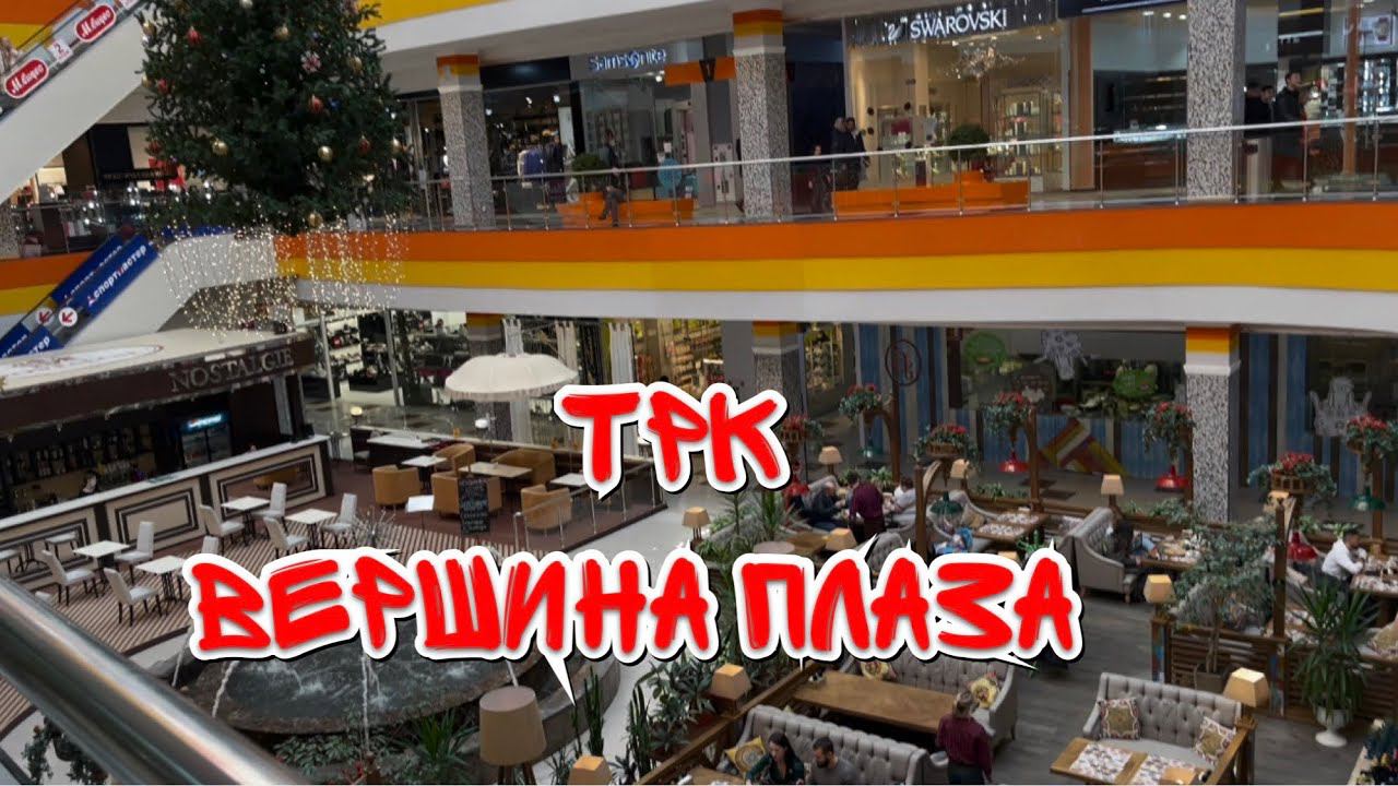 влог мамы пятерых// поехали в торговый центр// Вершина плаза//Пятигорск