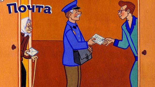 "Почта" С. Я. Маршак | Сказки Маршака | Аудиокниги на ночь | Сонная сказка | Успокаивающие сказки